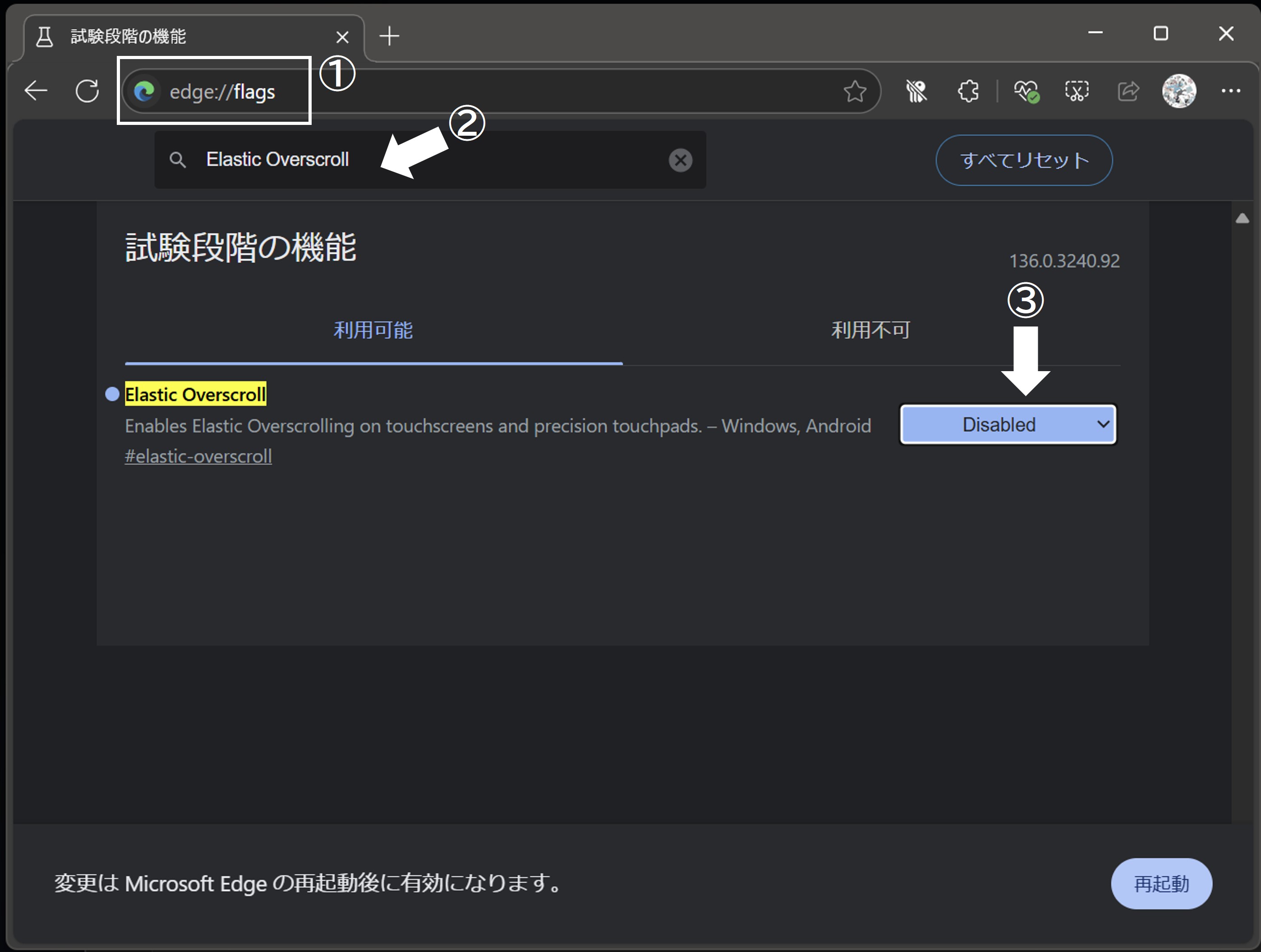 Edgeのオーバースクロールを無効化する手順