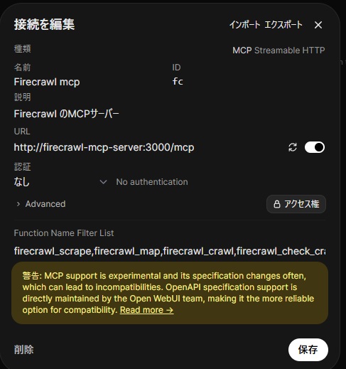 Firecrawl MCPの設定画面