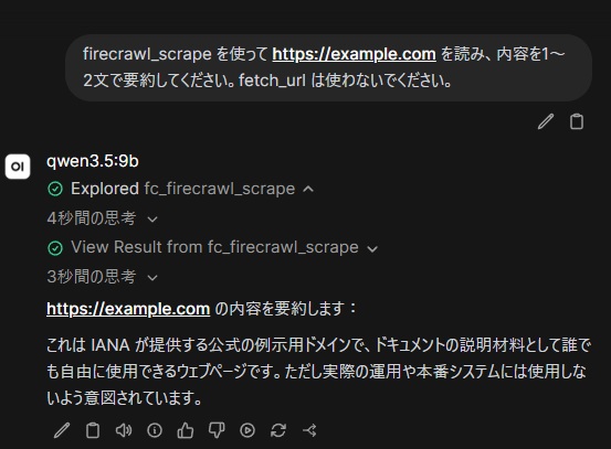 Firecrawl MCPを実際に使用しているチャット画面